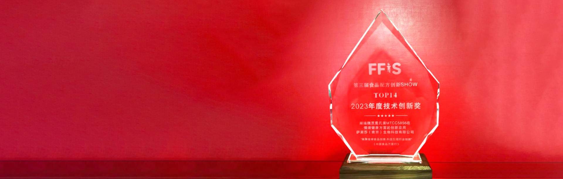 Sabinsa Wins 2023 Technology Innovation Award in China for LactoSpore®